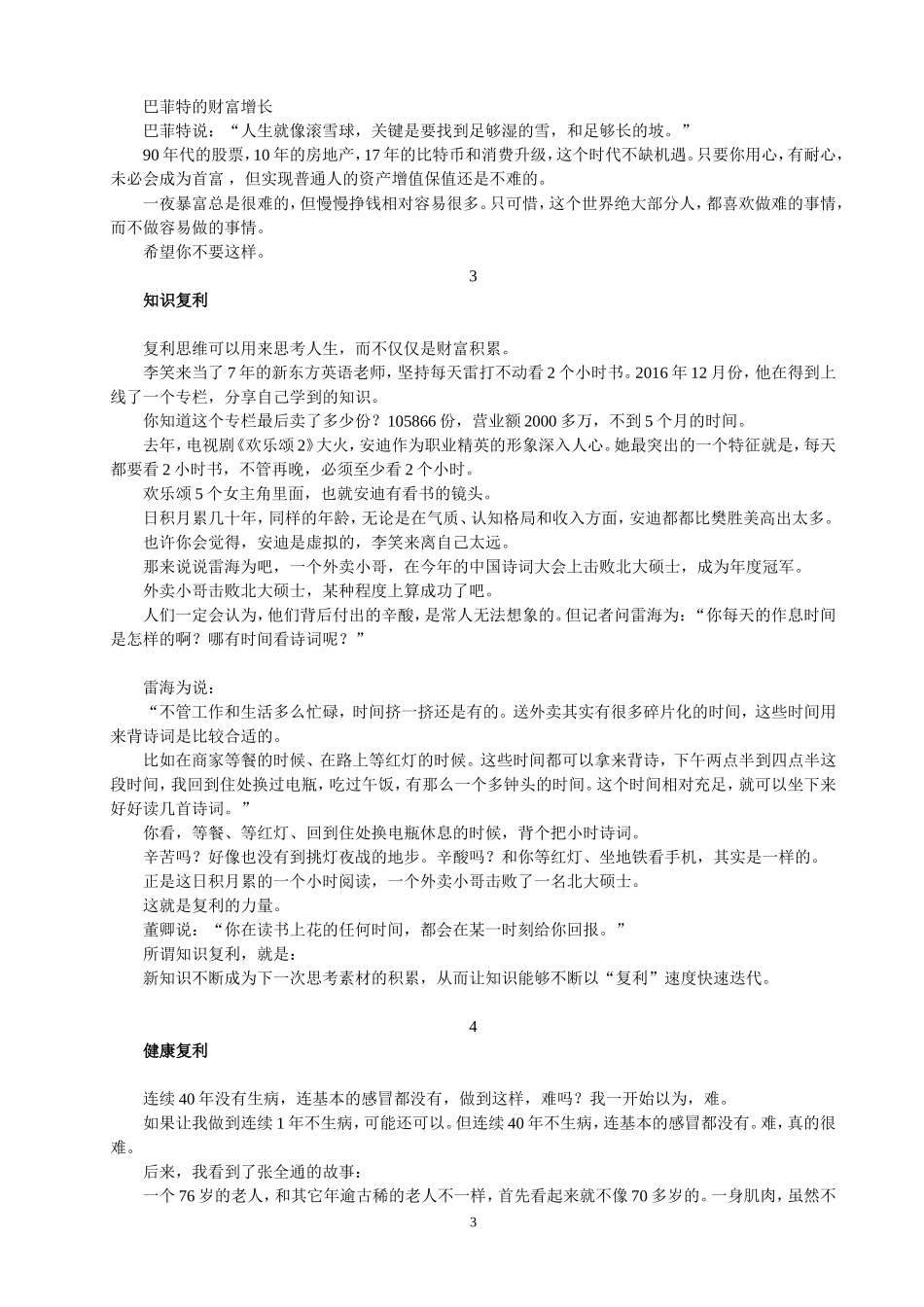 复利思维比勤奋更重要_第3页