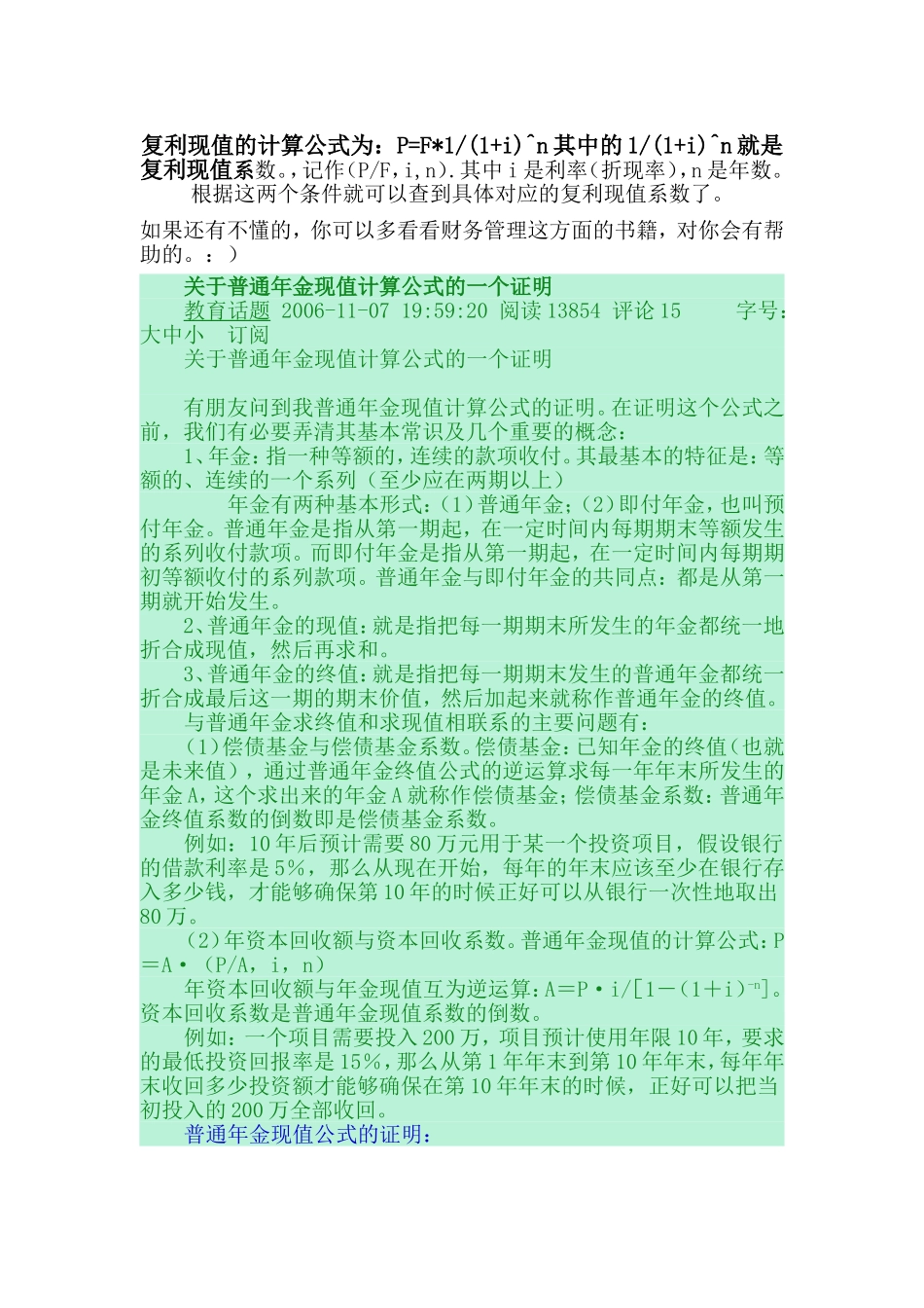 复利现值系数与年现值系数的计算_第1页