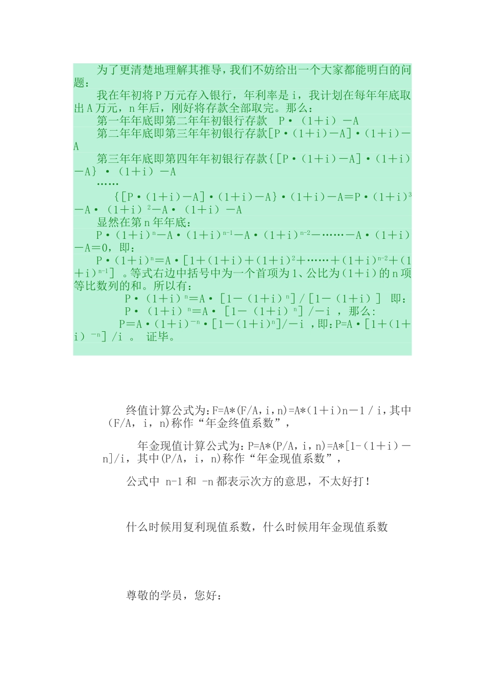 复利现值系数与年现值系数的计算_第2页