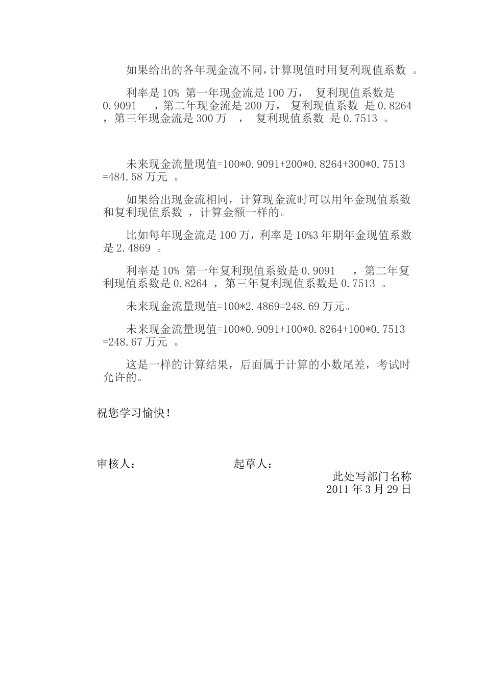 复利现值系数与年现值系数的计算_第3页