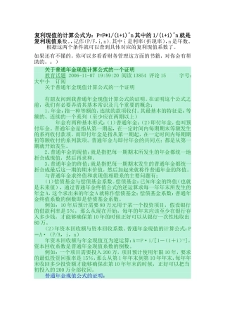 复利现值系数与年现值系数的计算