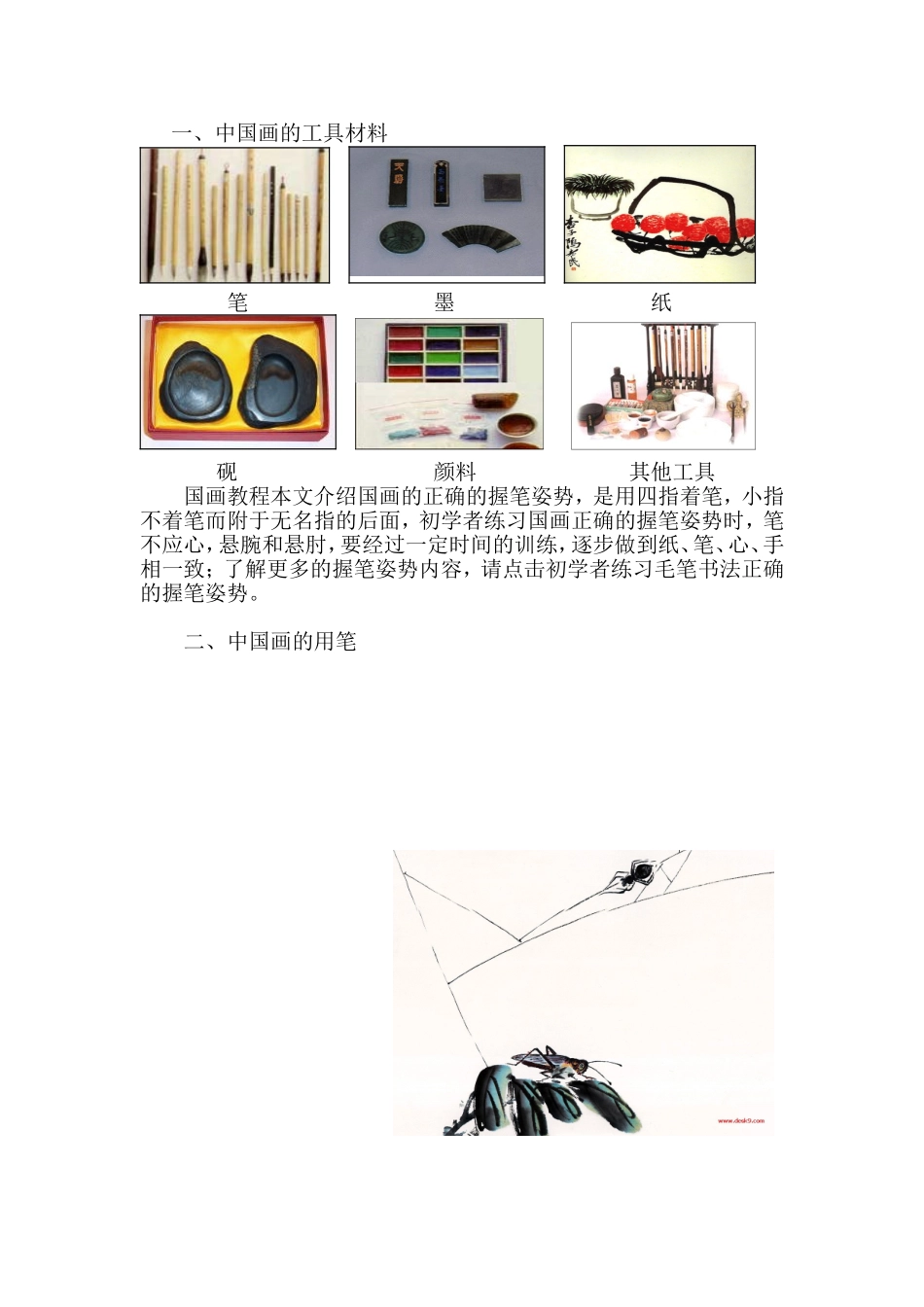 国画校本课程_第2页