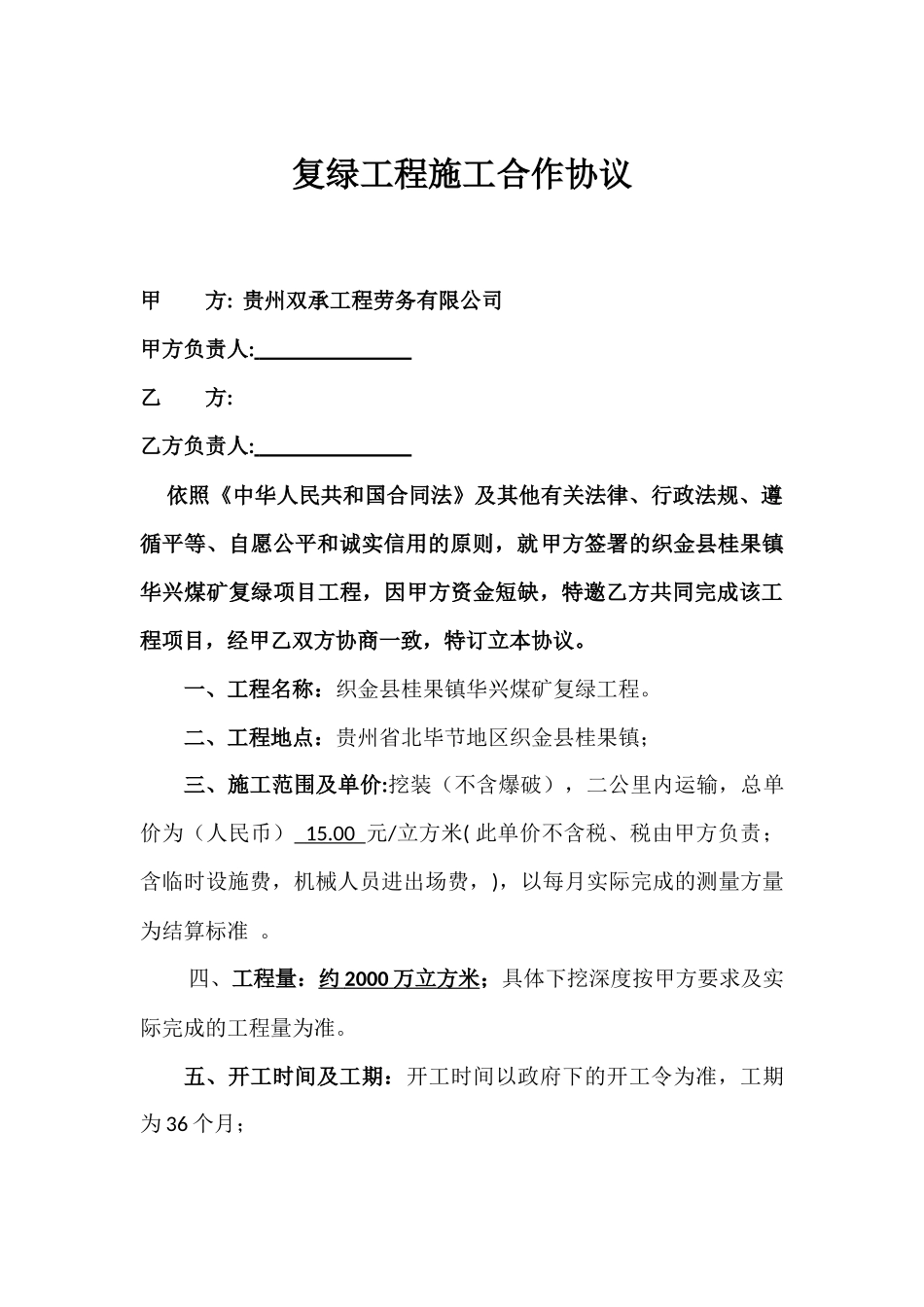 复绿项目施工合同(1)_第1页