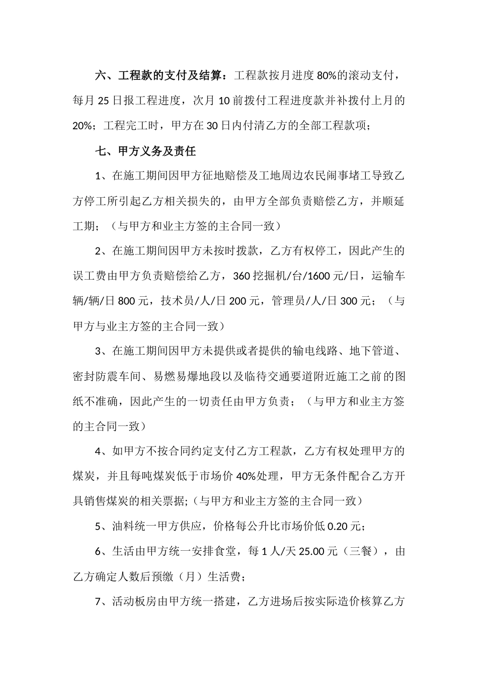 复绿项目施工合同(1)_第2页
