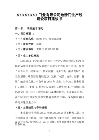复门业生产线项目