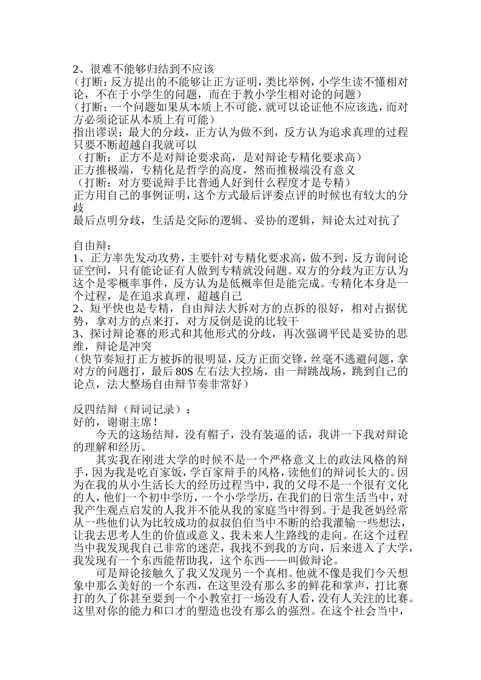 复盘-辩论应该平民化还是专精化_第3页