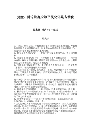 复盘-辩论应该平民化还是专精化