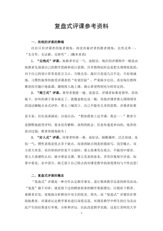 复盘式要点摘录