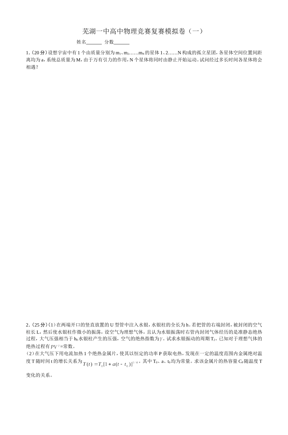 复赛模拟卷(一)---成长博客CERSP-BLOG教_第1页