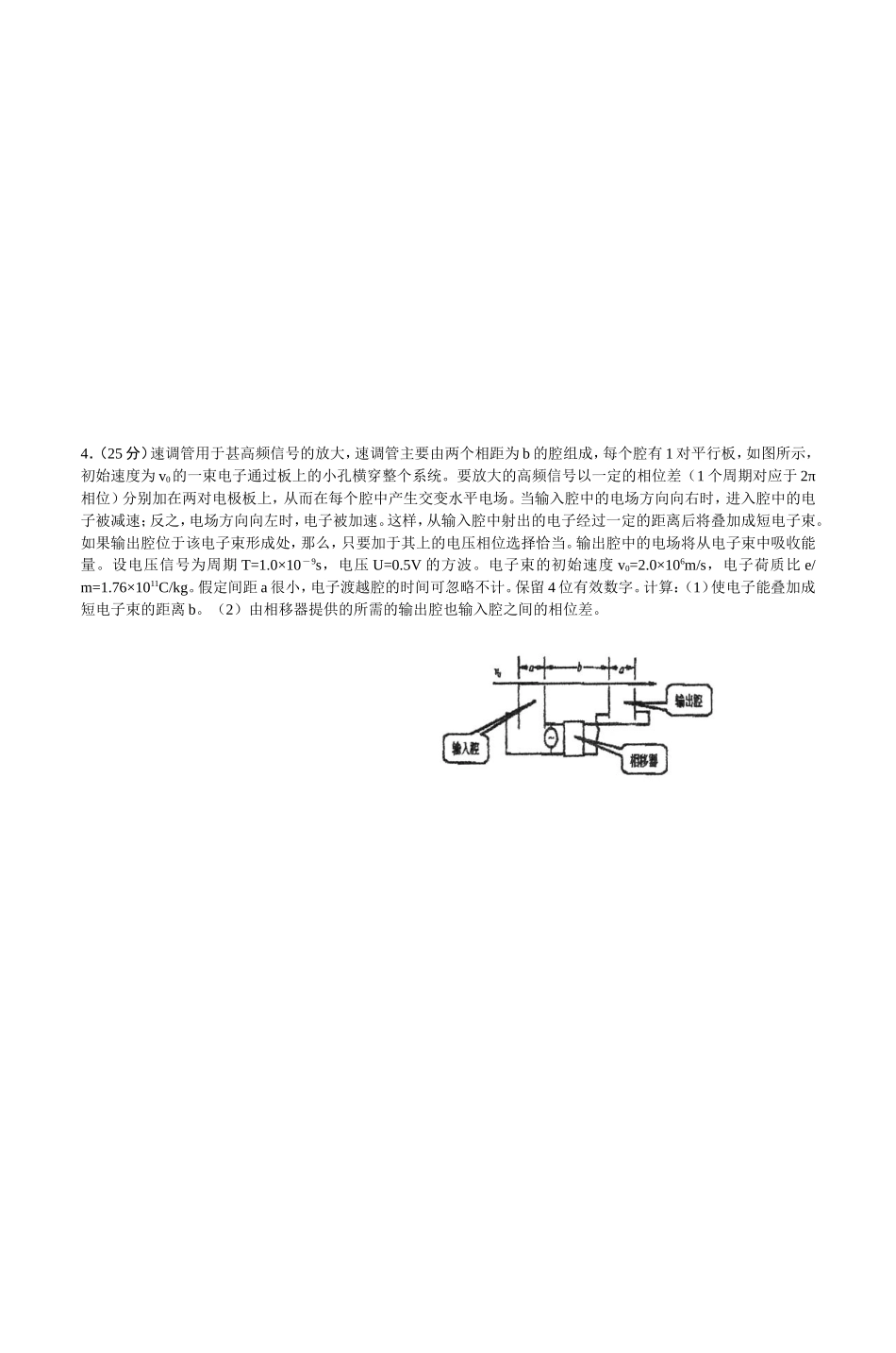 复赛模拟卷(一)---成长博客CERSP-BLOG教_第3页