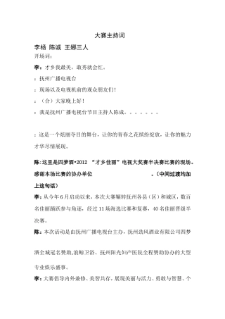 复赛主持词定稿