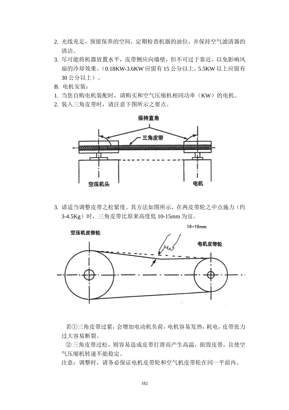 复胜空气压缩机_第3页