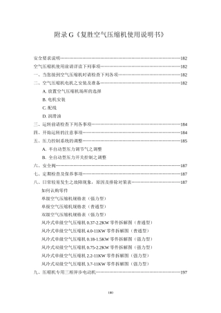 复胜空气压缩机