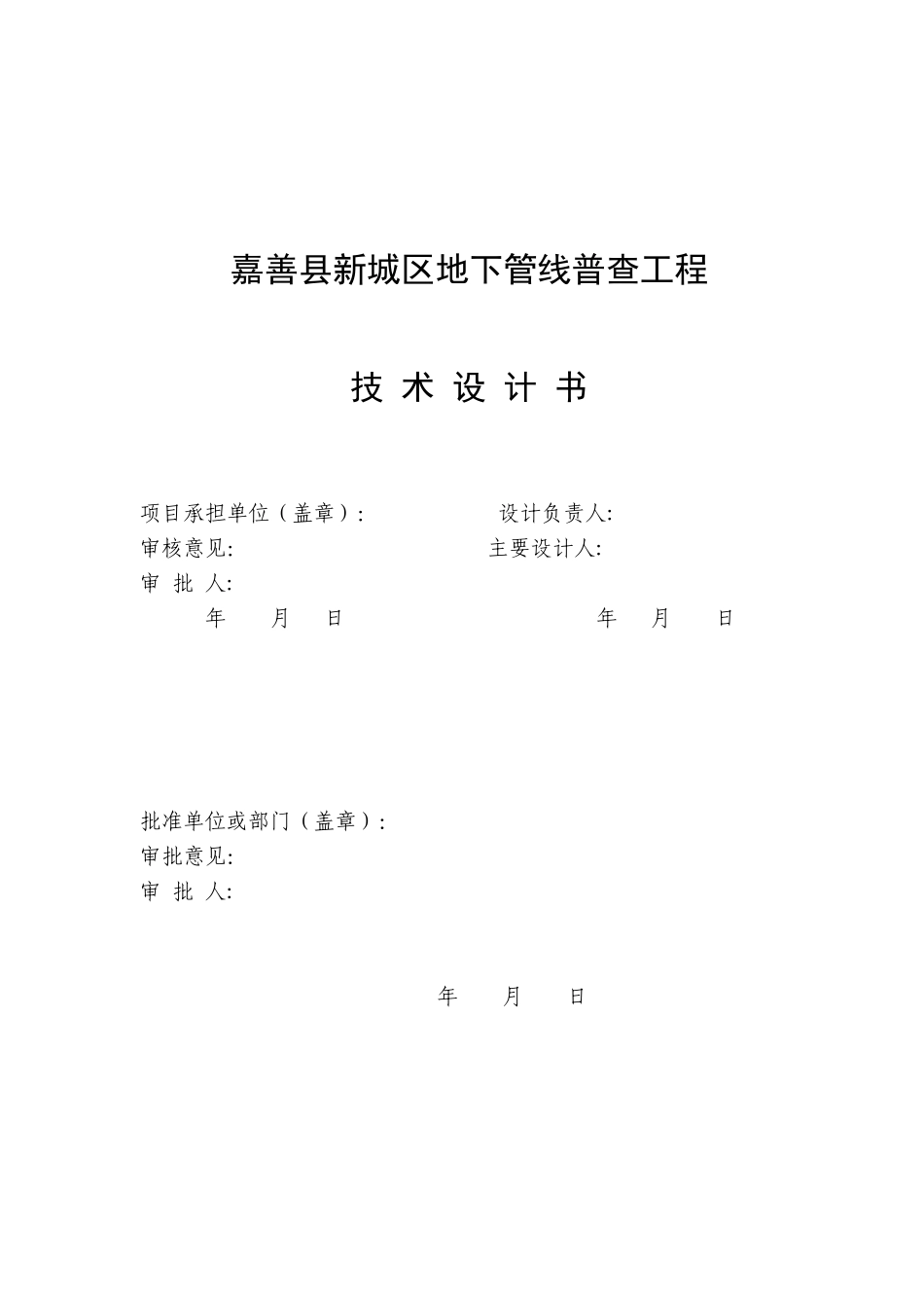 地下管线技术设计书2016.2.23_第2页