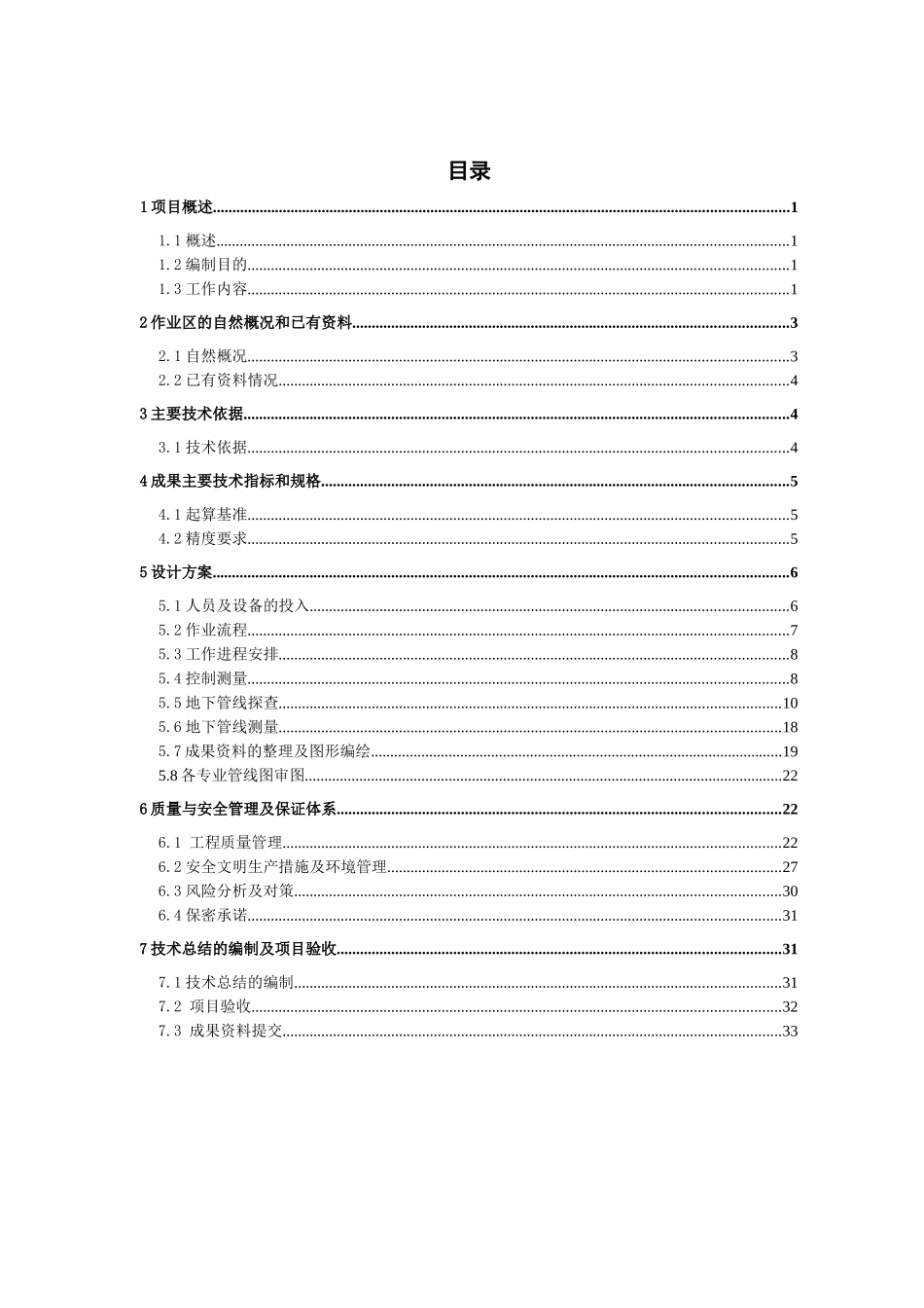 地下管线技术设计书2016.2.23_第3页