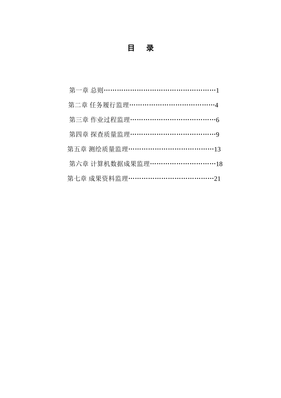 地下管线普查工程监理实施细则_第2页