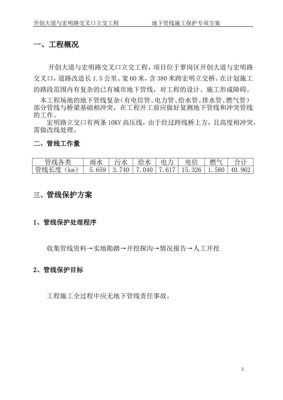 地下管线施工保护专项方案_第2页