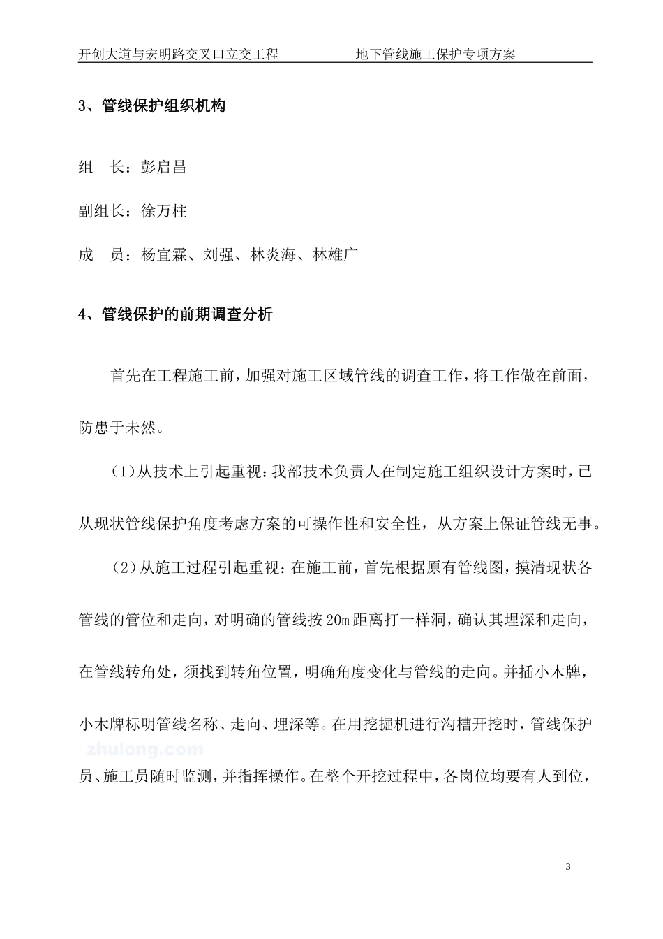 地下管线施工保护专项方案_第3页