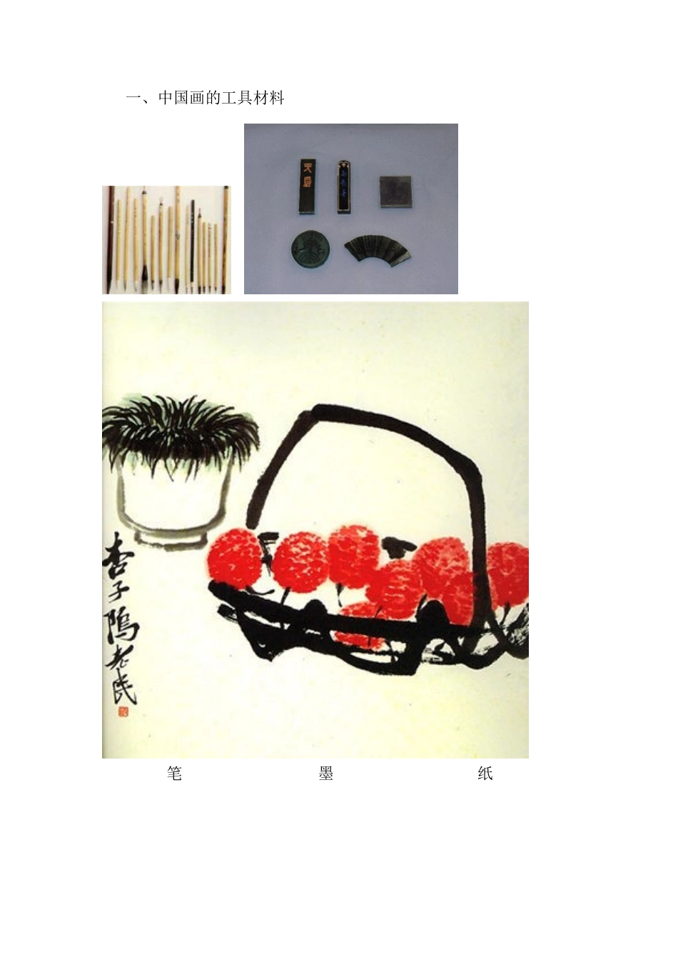 国画校本课程内容_第2页