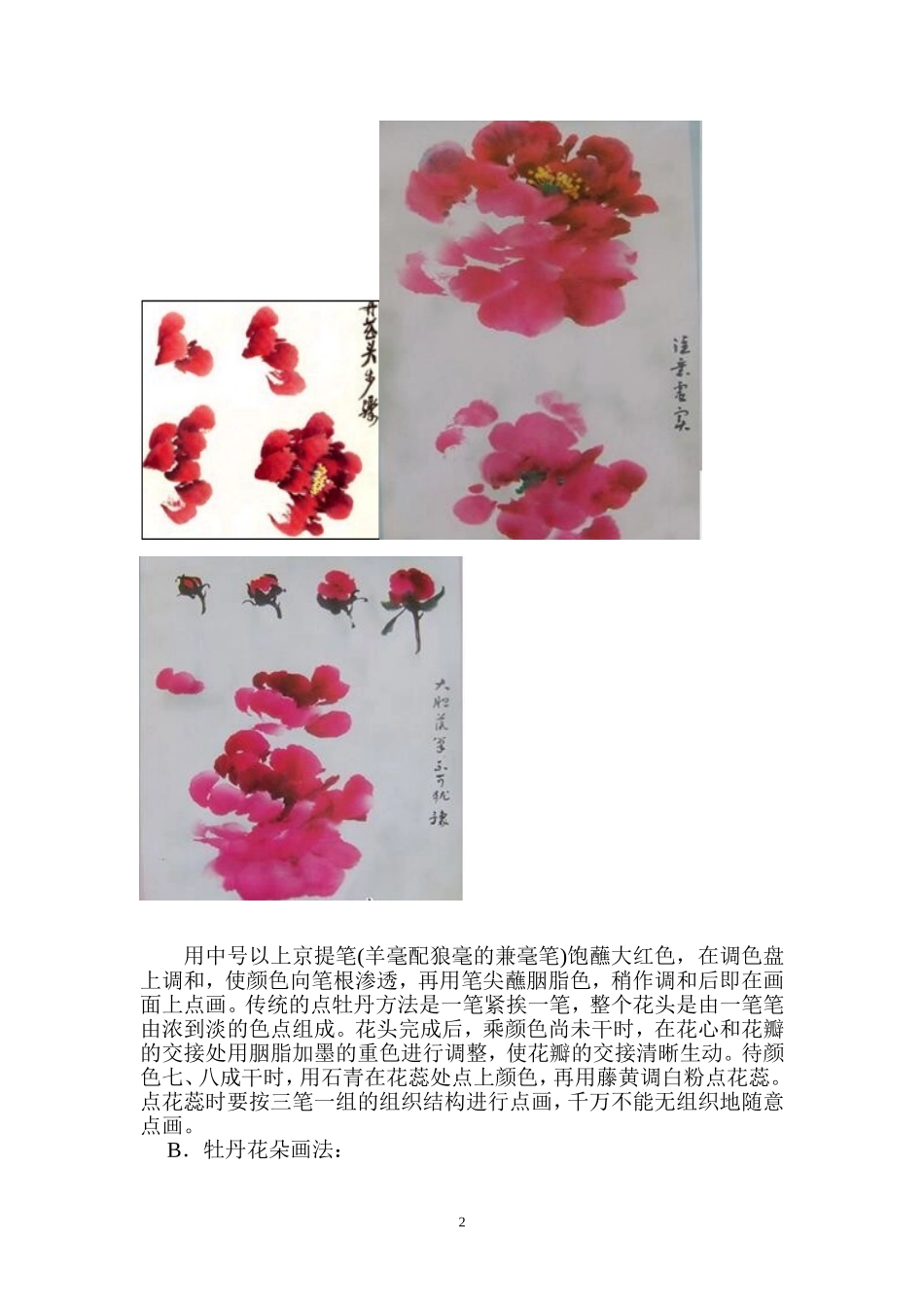 国画写意牡丹的画法教案_第2页