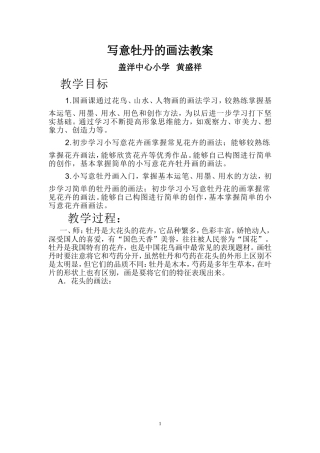 国画写意牡丹的画法教案