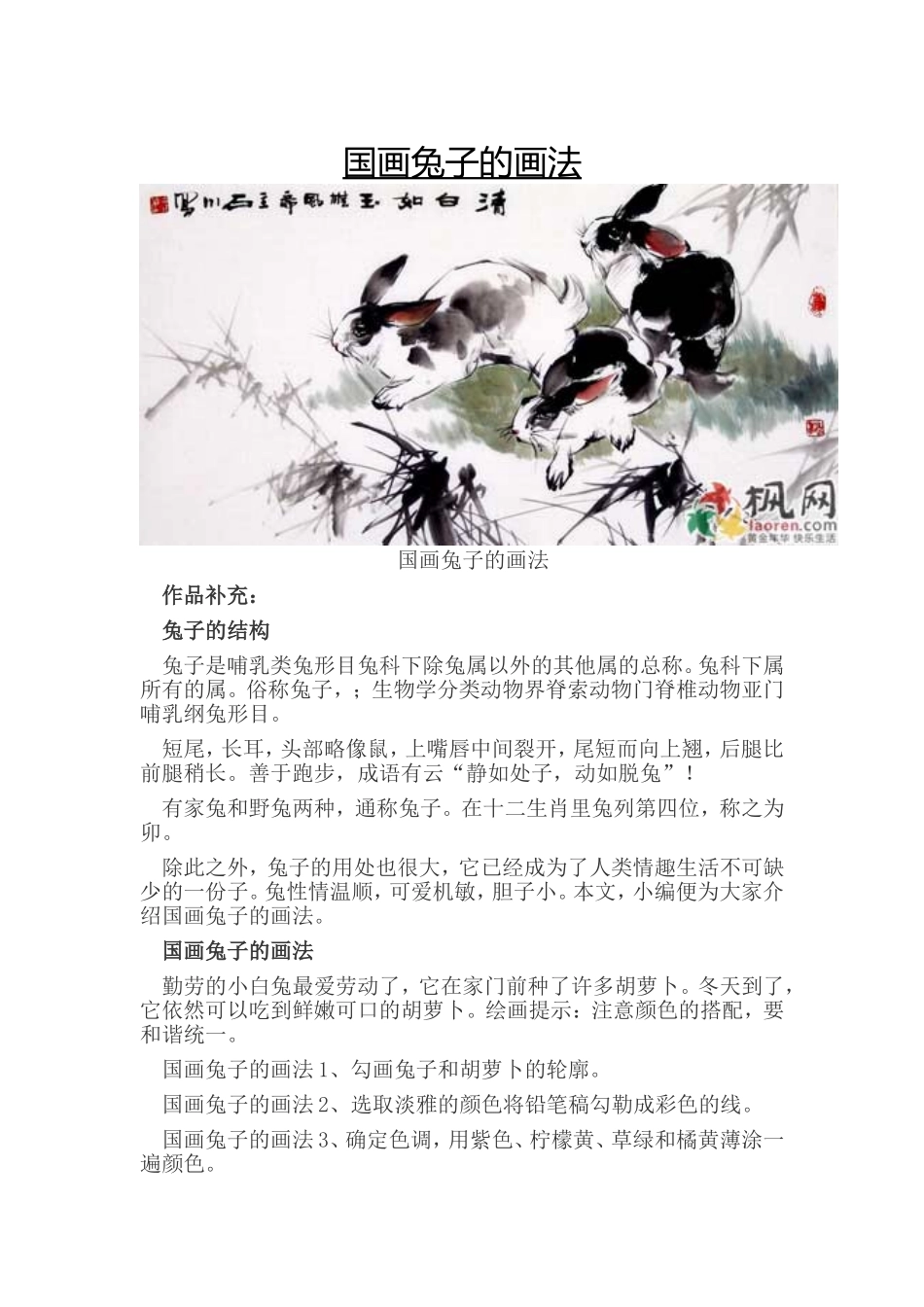 国画兴趣小组美术教案_第1页