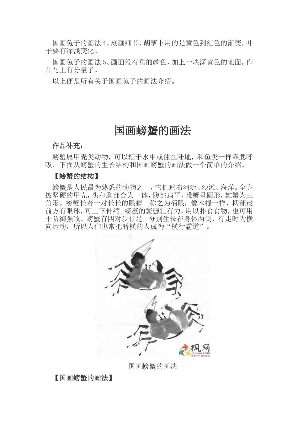 国画兴趣小组美术教案_第2页
