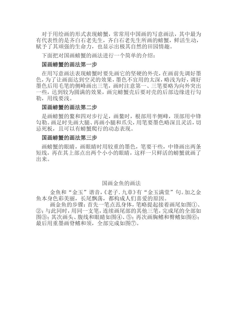 国画兴趣小组美术教案_第3页