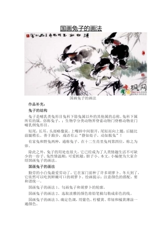 国画兴趣小组美术教案