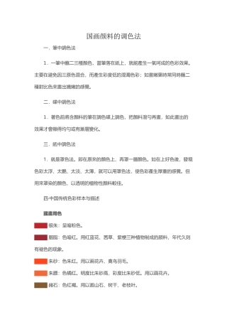 国画颜料的调色法