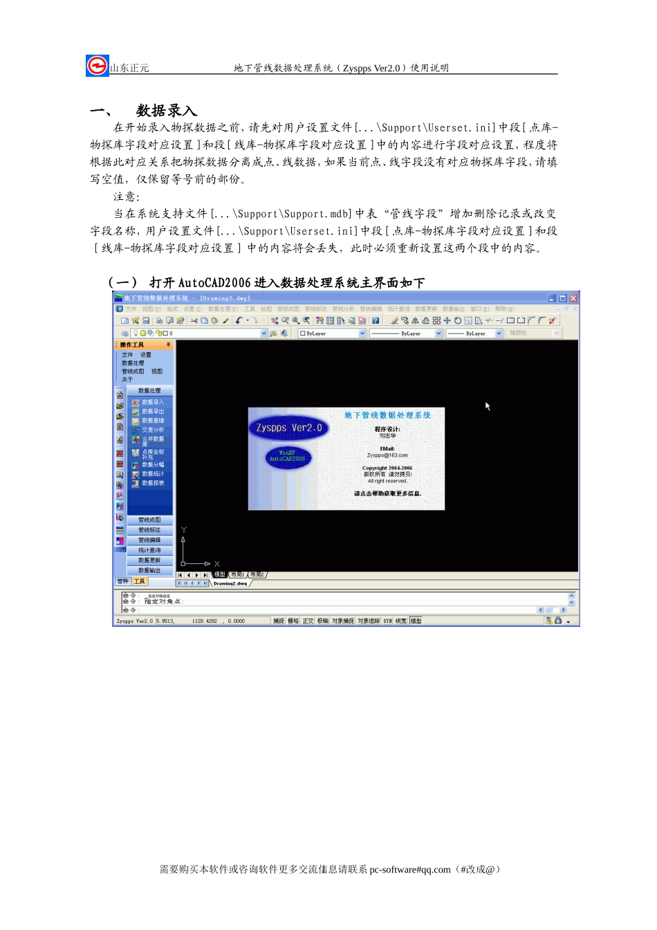 地下管线数据处理系统(Zyspps-Ver2.0)数据录入_第1页