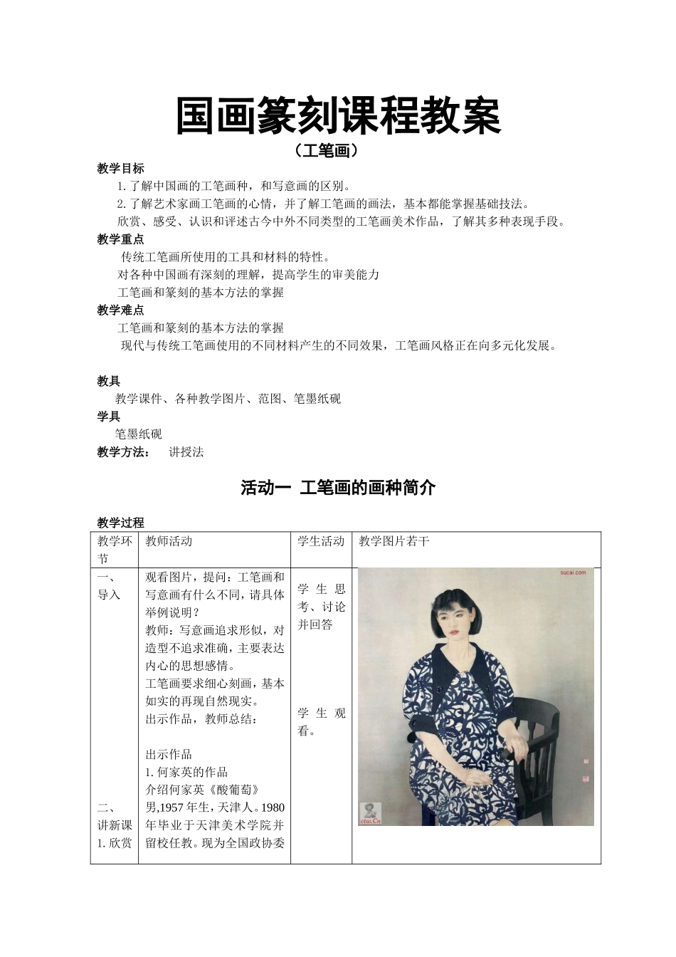 国画篆刻课程教案_第1页