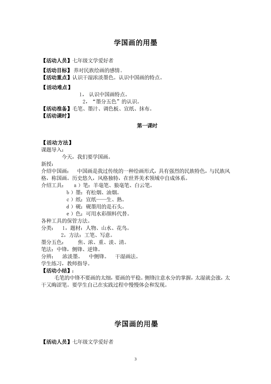 国画综合实践校本教材_第3页