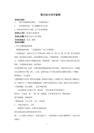 国画综合实践校本教材