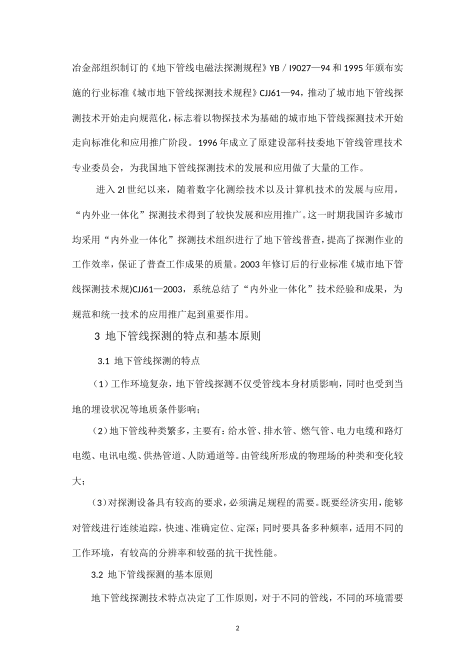 地下管线探测技术与探测设备_第2页