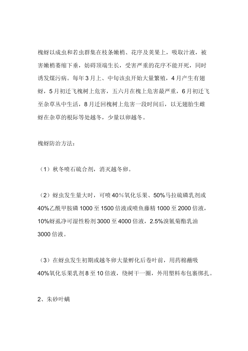 国槐的病虫害防治_第2页