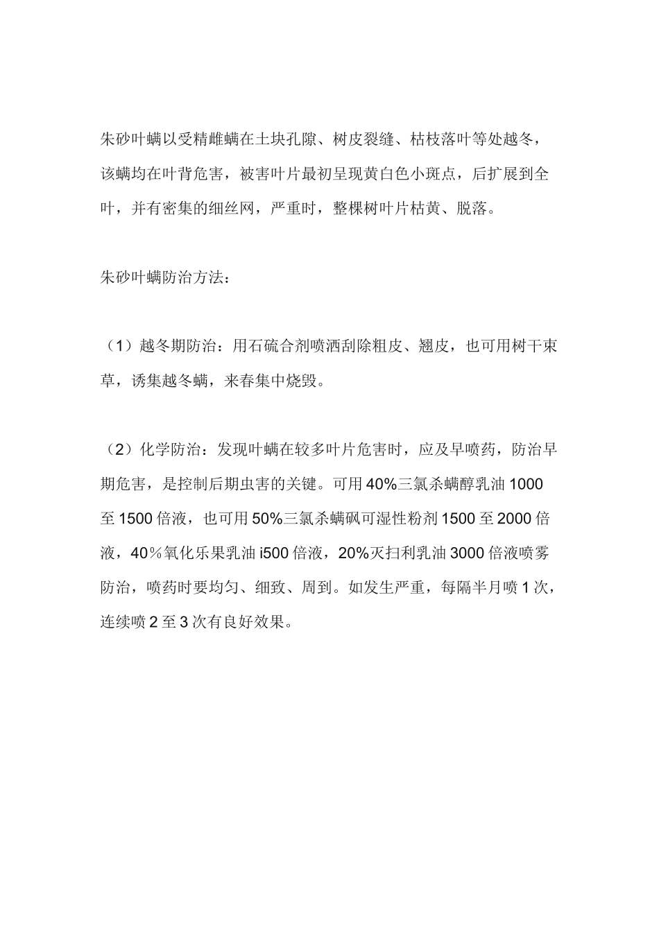 国槐的病虫害防治_第3页