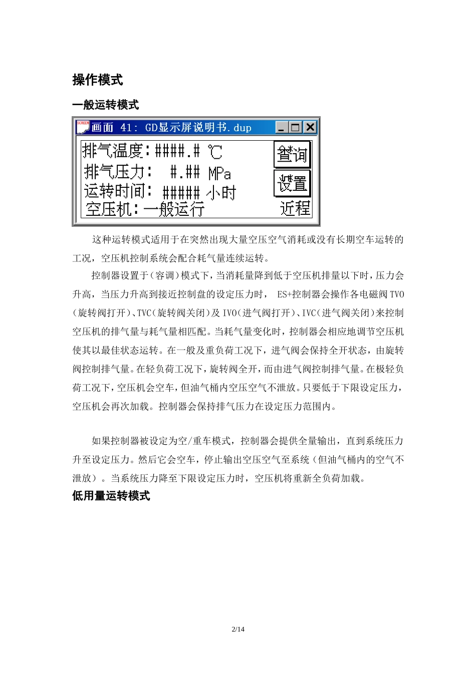 复盛空压机控制系统操作使用说_第3页