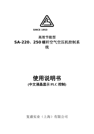 复盛空压机控制系统操作使用说