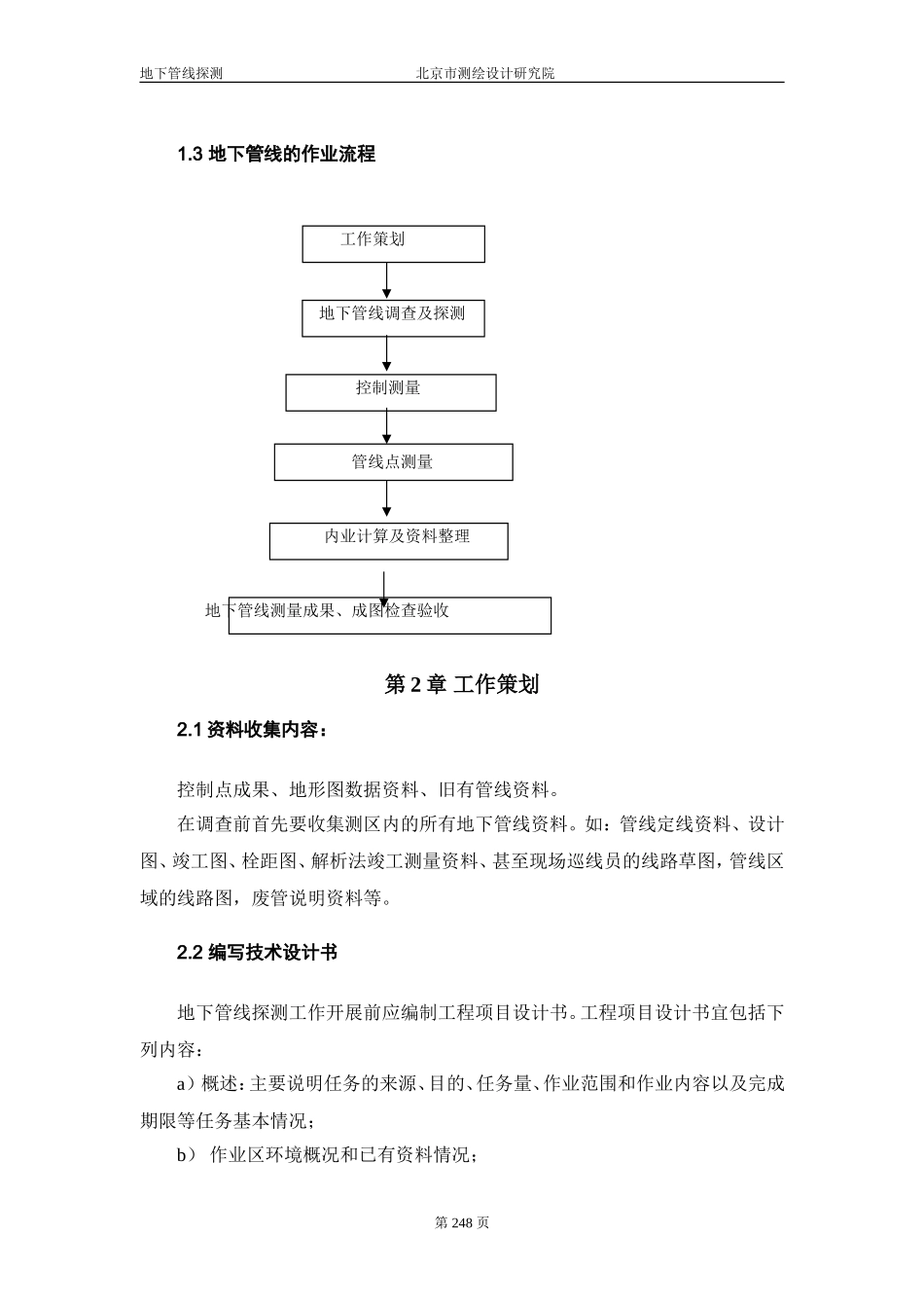 地下管线探测培训_第3页