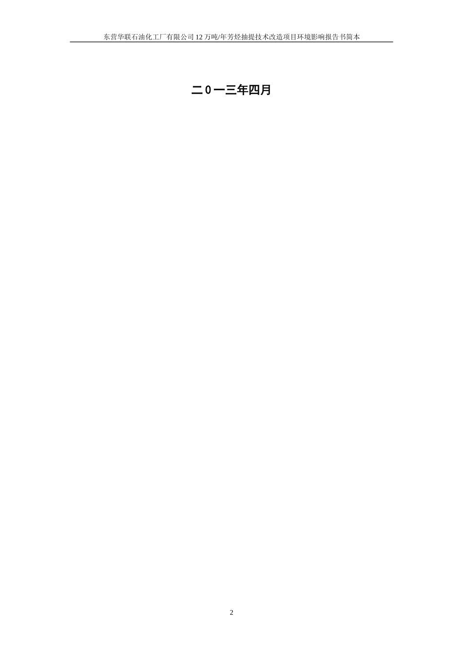 国环评证甲字第2401号_第2页