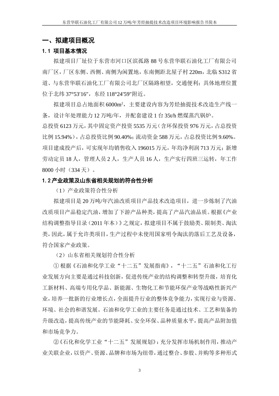 国环评证甲字第2401号_第3页