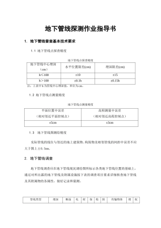 地下管线探测作业指导书