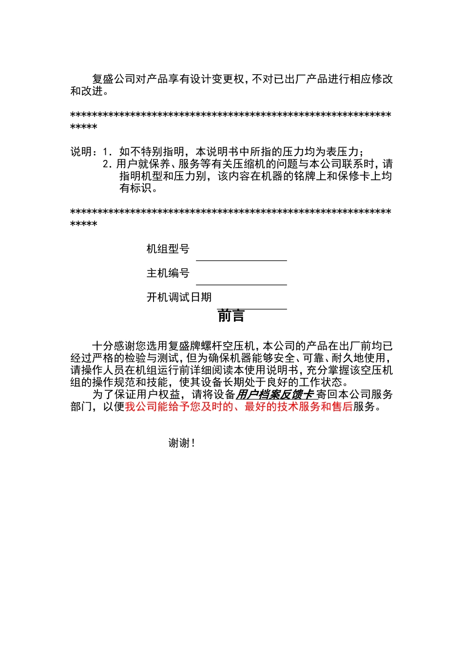 复盛螺杆式空气压缩机55A、75A说明书_第2页