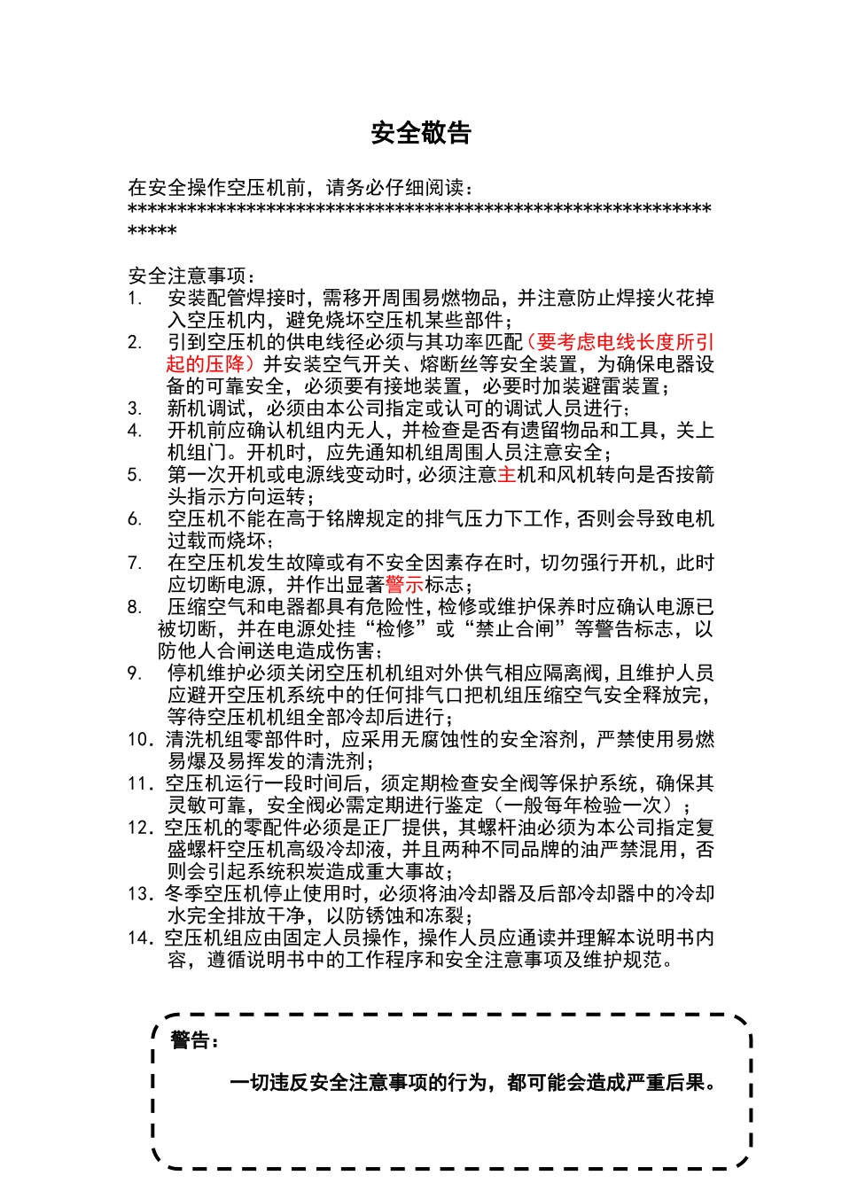 复盛螺杆式空气压缩机55A、75A说明书_第3页