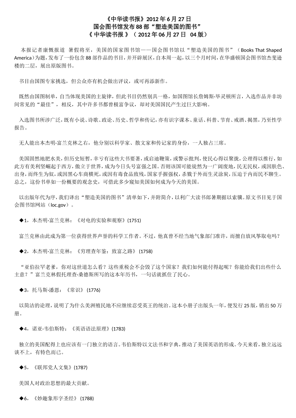 国会图书馆发布88部塑造美国的图书_第1页