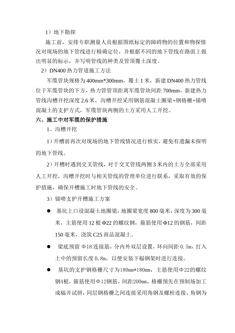 地下光缆保护方案_第3页