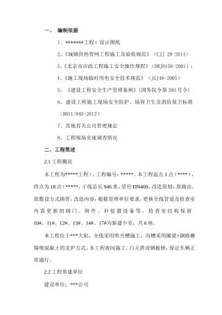 地下光缆保护方案