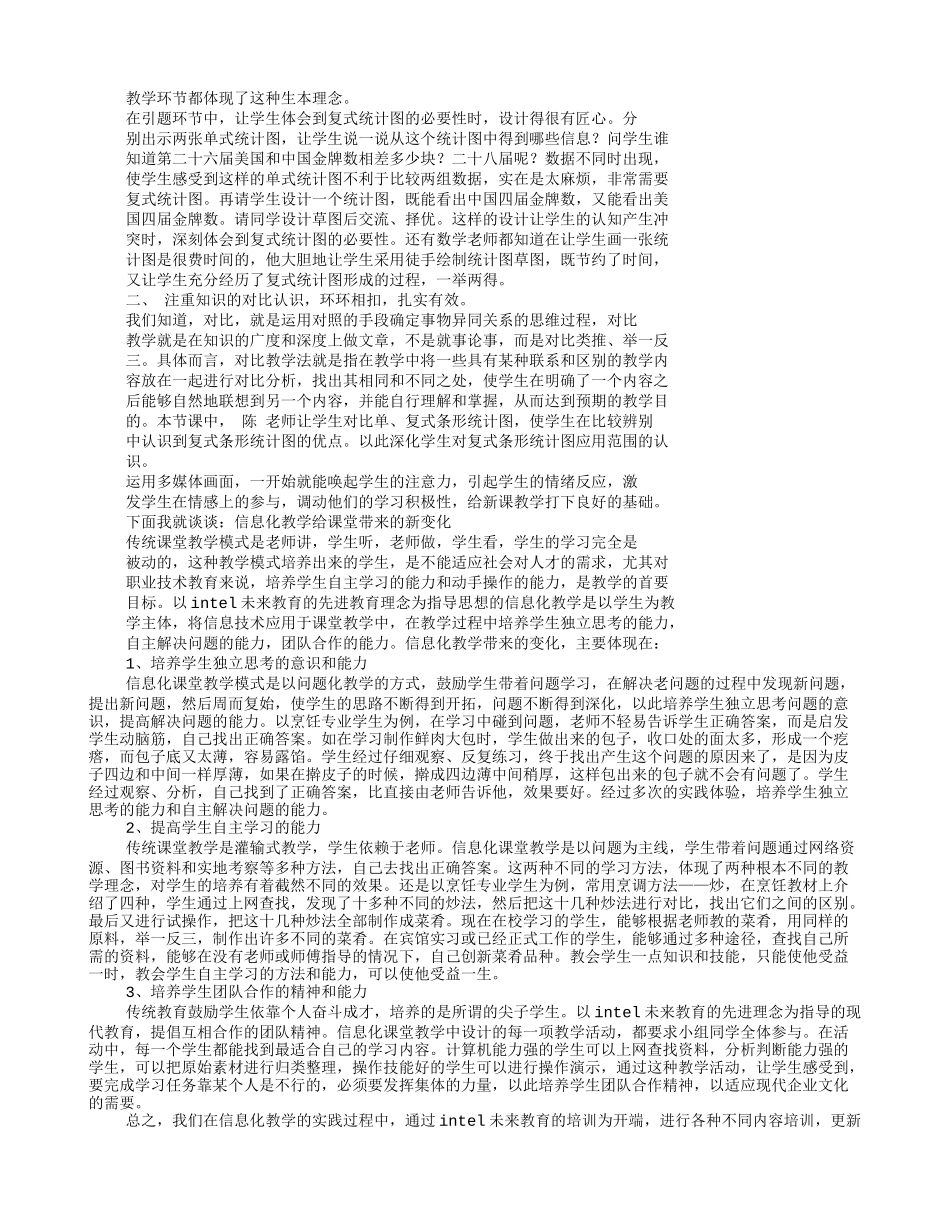 复式班数学评课稿_第2页