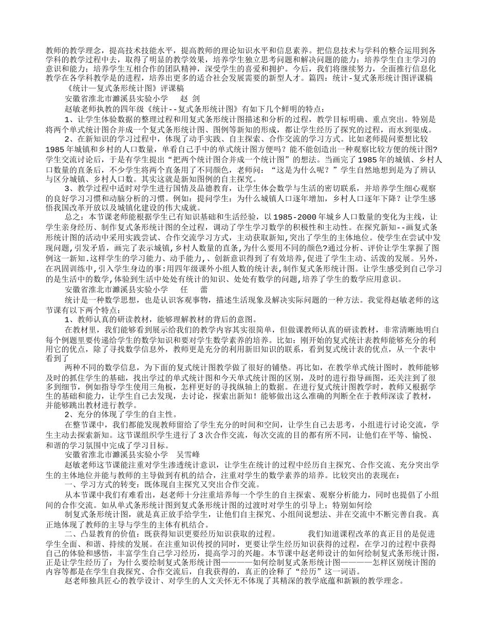 复式班数学评课稿_第3页